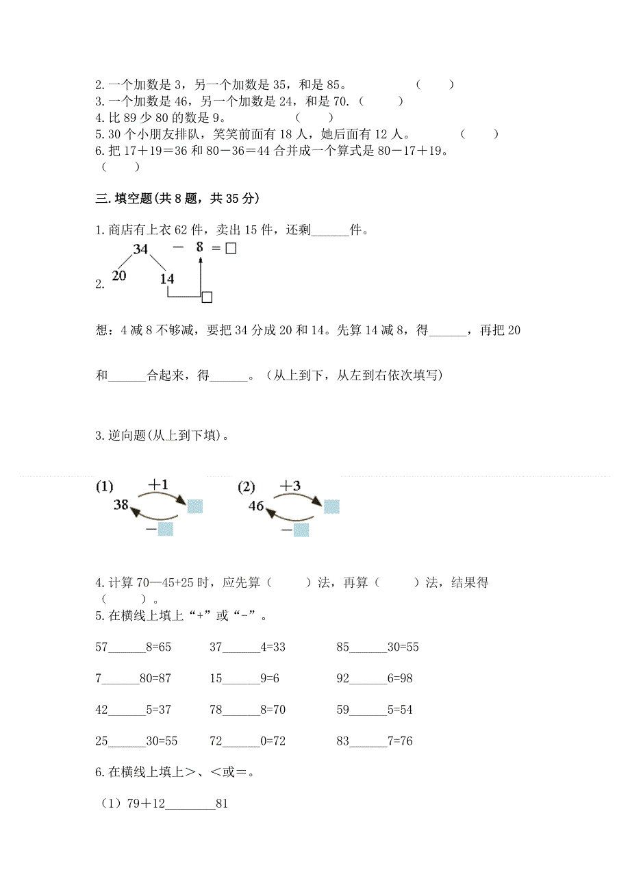 小学二年级数学100以内的加法和减法练习题【全优】.docx_第2页