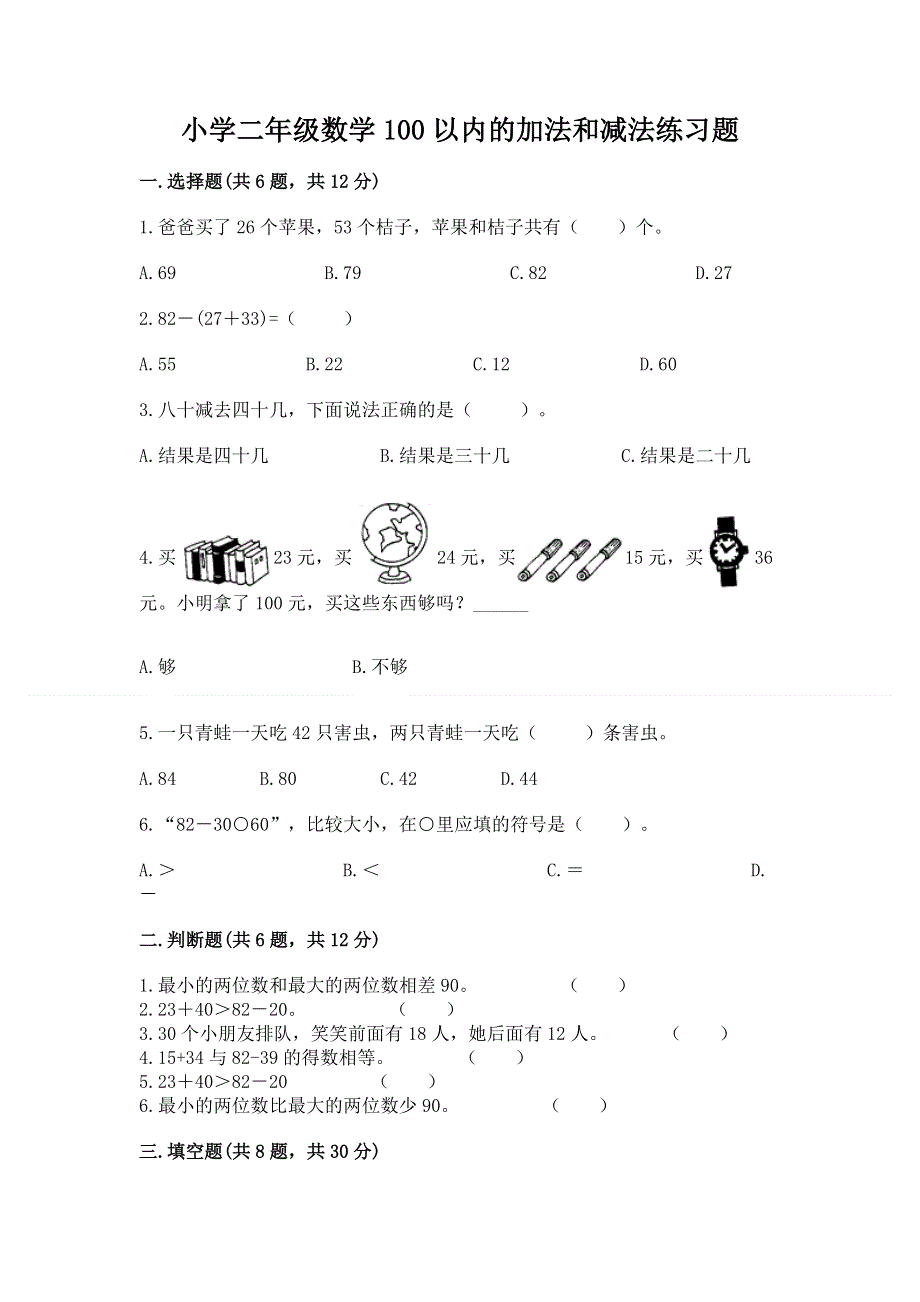 小学二年级数学100以内的加法和减法练习题a4版可打印.docx_第1页