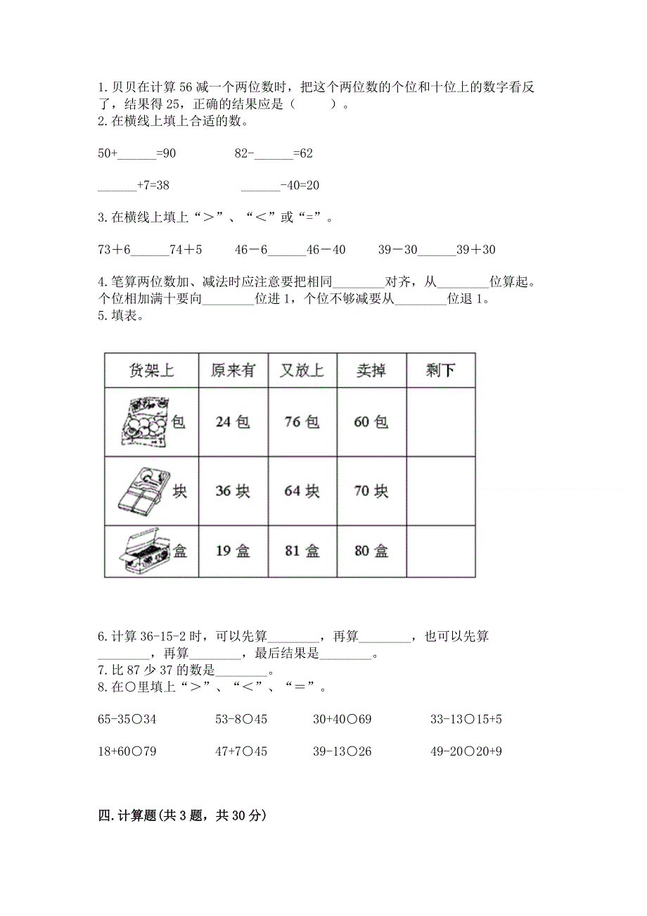 小学二年级数学100以内的加法和减法练习题a4版可打印.docx_第2页