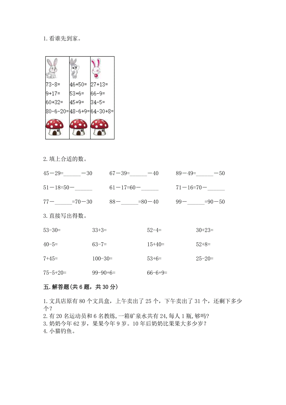 小学二年级数学100以内的加法和减法练习题a4版可打印.docx_第3页