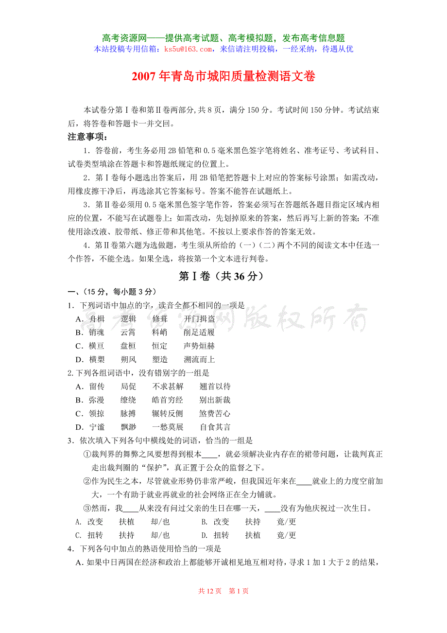 2007年青岛市城阳质量检测语文卷.doc_第1页