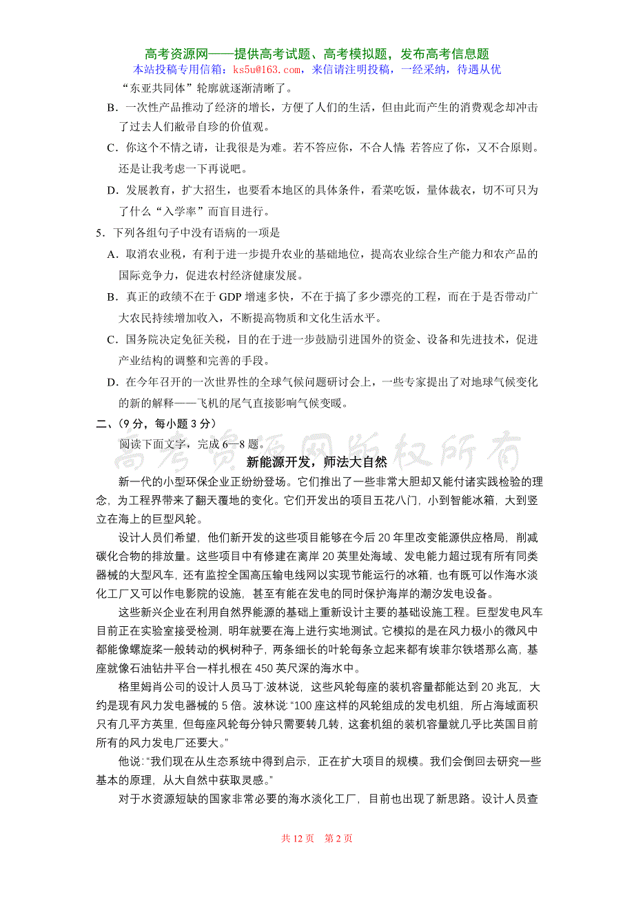 2007年青岛市城阳质量检测语文卷.doc_第2页