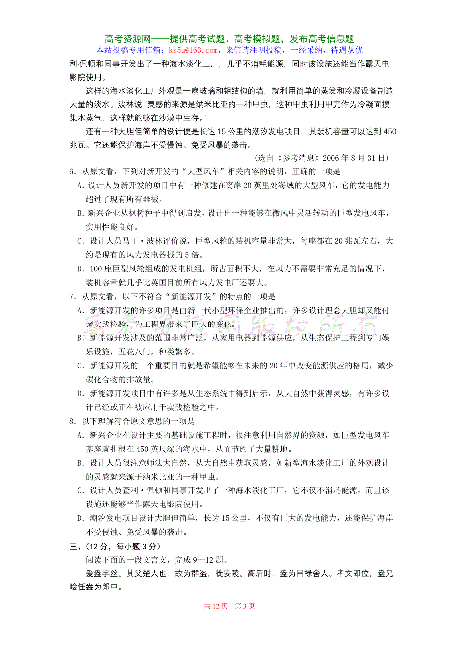 2007年青岛市城阳质量检测语文卷.doc_第3页