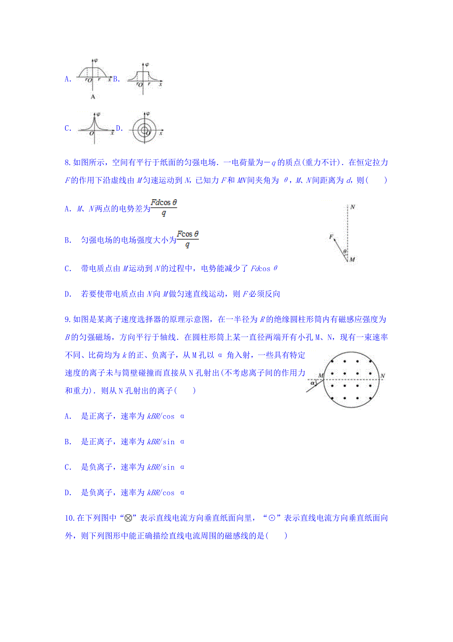 云南省宣威市第六中学2017-2018学年高二下学期期中考试物理试题 WORD版含答案.doc_第3页