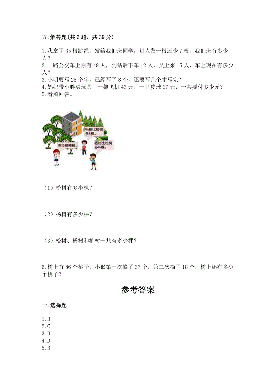 小学二年级数学100以内的加法和减法练习题【典优】.docx_第3页