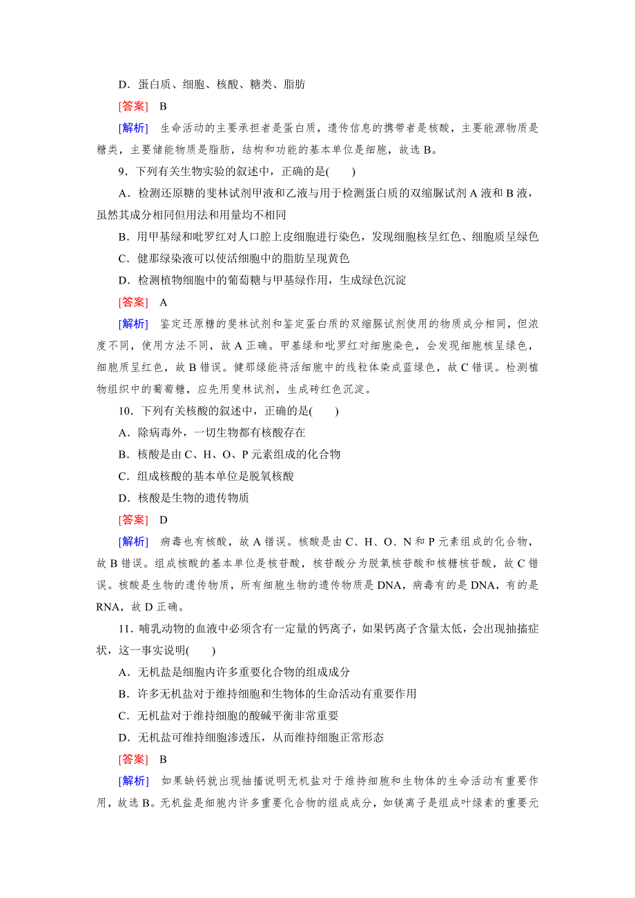 《2016成才之路》（人教版）生物必修1同步测试：综合测试题2 .doc_第3页