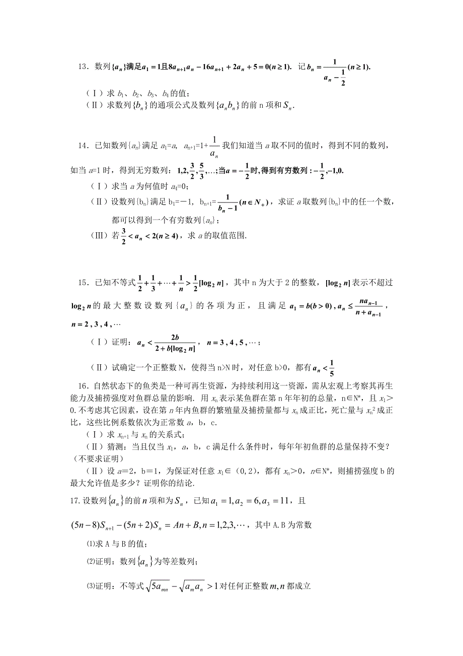 云南省宣威市第一中学2012届高三第三轮数学强化练习（数列部分）.doc_第2页