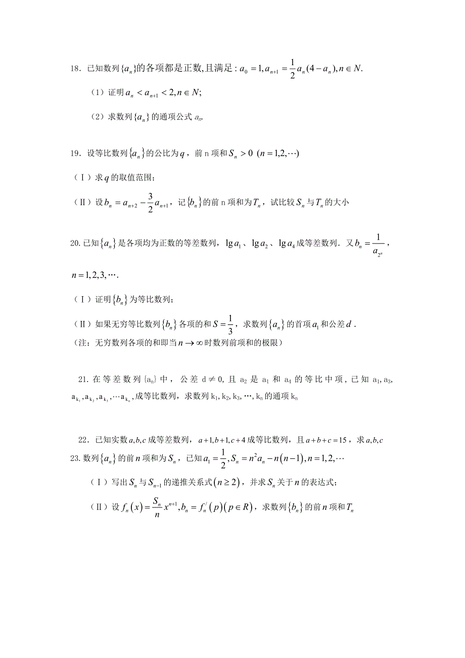 云南省宣威市第一中学2012届高三第三轮数学强化练习（数列部分）.doc_第3页