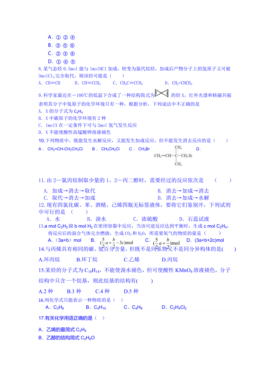 云南省宣威市第九中学2014-2015学年度高二化学上学第一次月考 WORD版无答案.doc_第2页