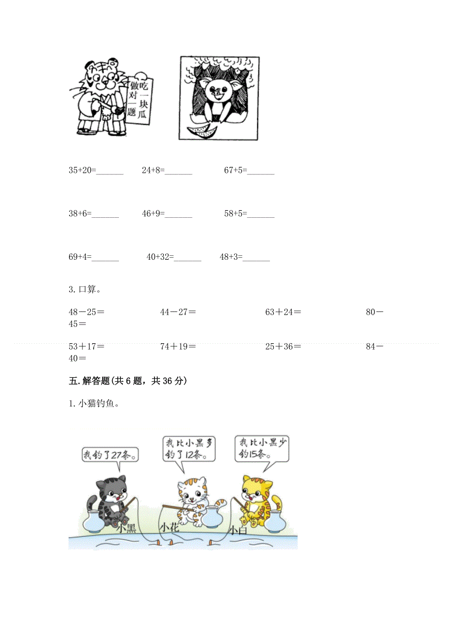 小学二年级数学100以内的加法和减法练习题a4版.docx_第3页