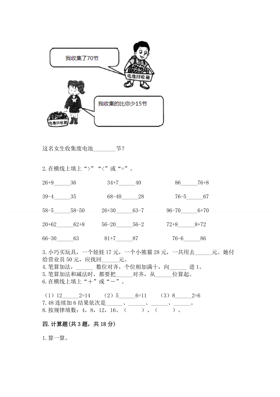 小学二年级数学100以内的加法和减法练习题【名师推荐】.docx_第2页