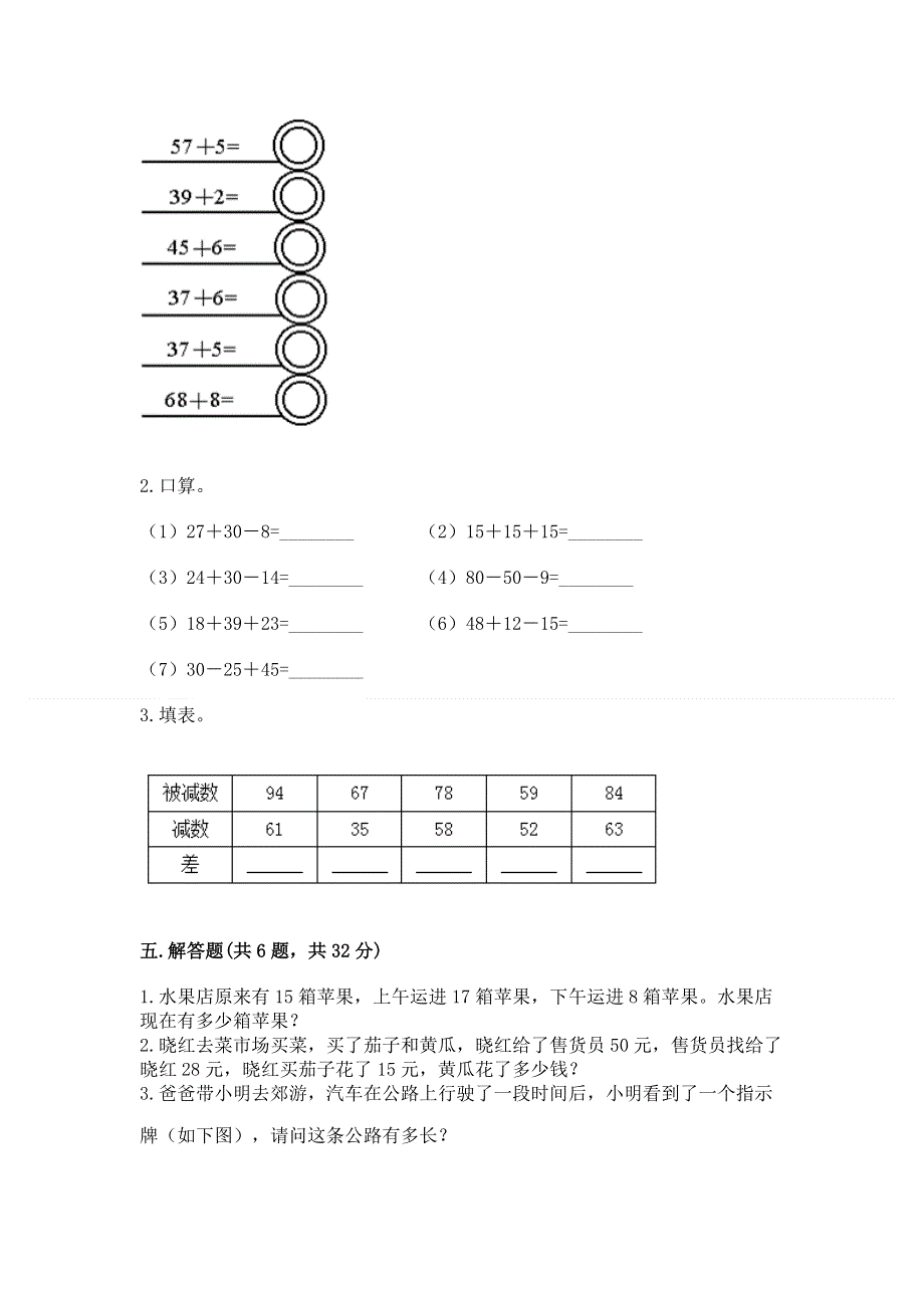 小学二年级数学100以内的加法和减法练习题【名师推荐】.docx_第3页