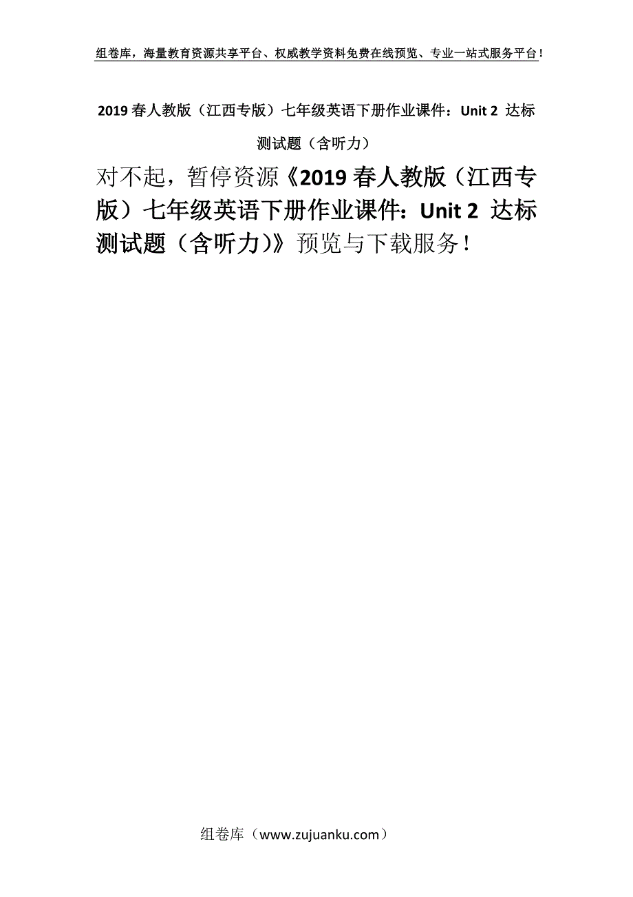 2019春人教版（江西专版）七年级英语下册作业课件：Unit 2 达标测试题（含听力）.docx_第1页