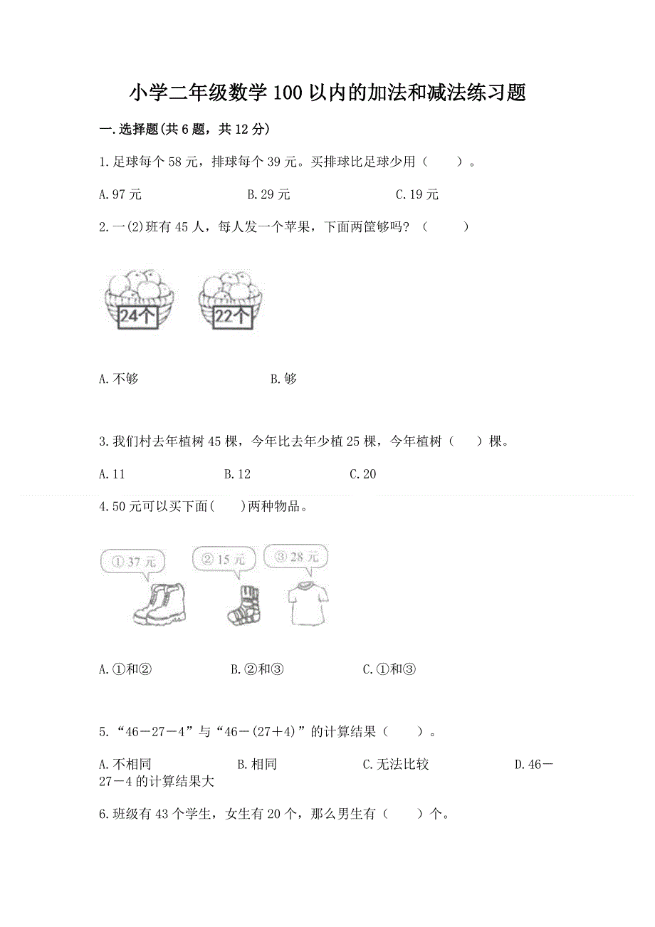 小学二年级数学100以内的加法和减法练习题及参考答案【培优】.docx_第1页