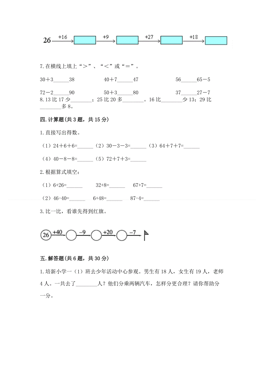 小学二年级数学100以内的加法和减法练习题及参考答案【培优】.docx_第3页