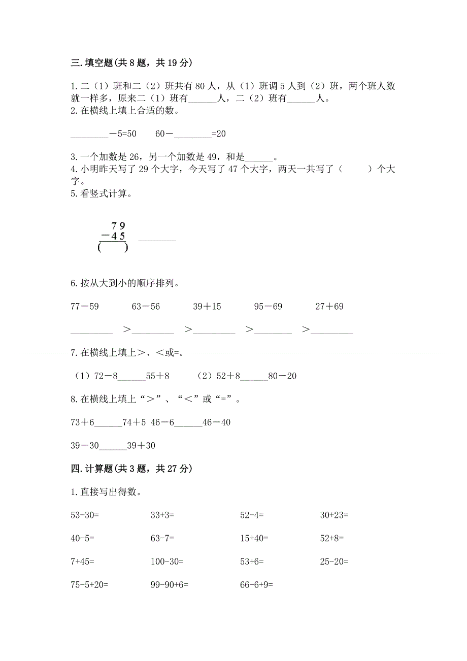 小学二年级数学100以内的加法和减法练习题【word】.docx_第2页