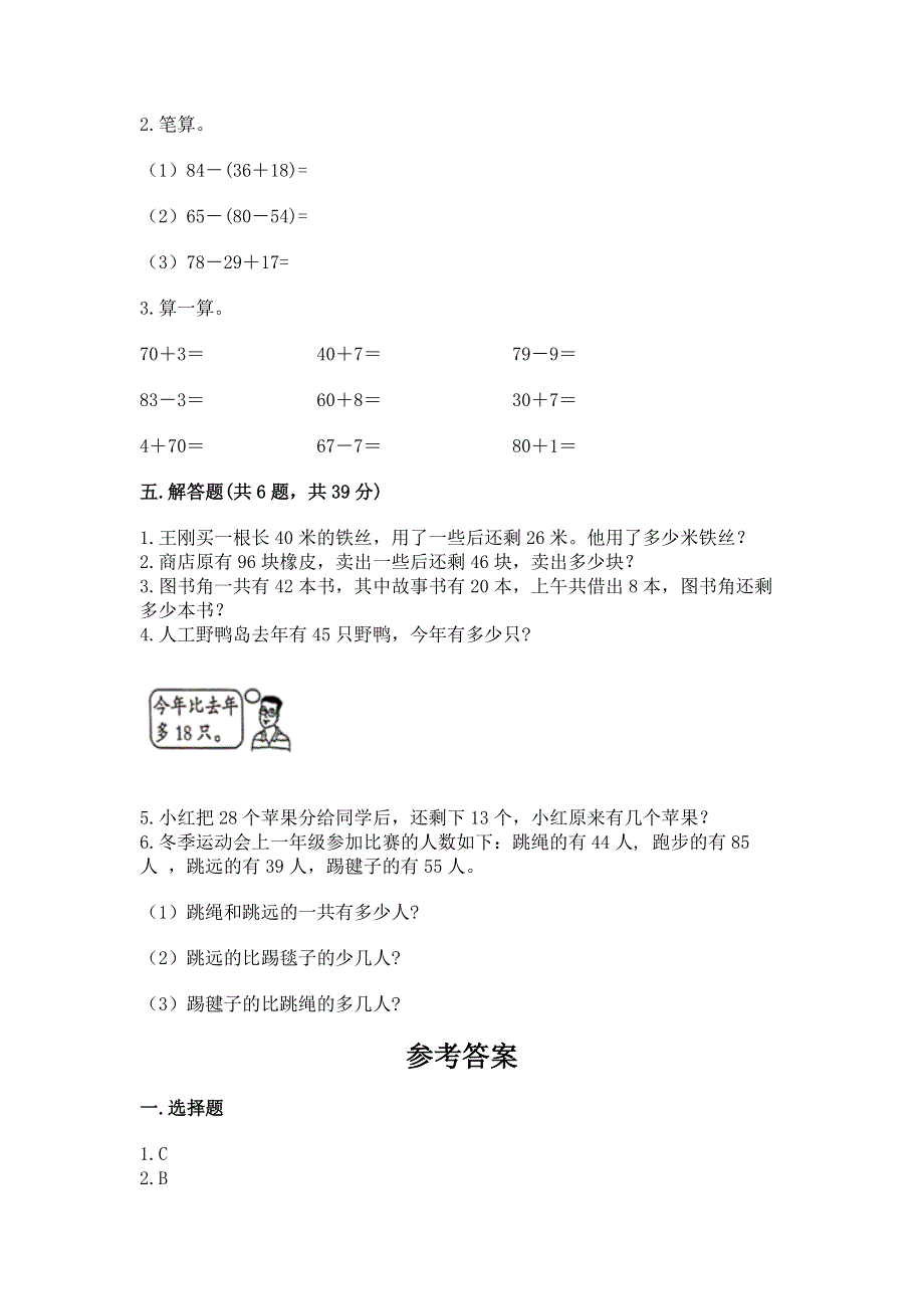 小学二年级数学100以内的加法和减法练习题【word】.docx_第3页