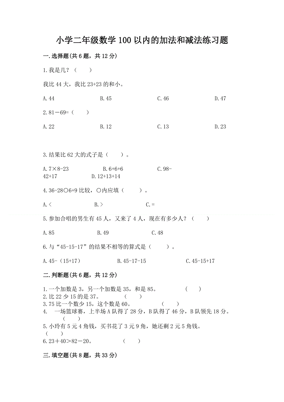 小学二年级数学100以内的加法和减法练习题【a卷】.docx_第1页