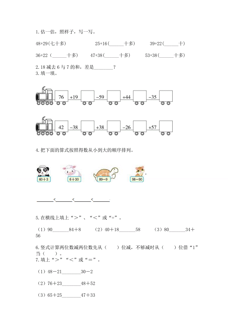 小学二年级数学100以内的加法和减法练习题【a卷】.docx_第2页