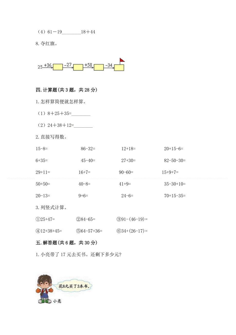 小学二年级数学100以内的加法和减法练习题【a卷】.docx_第3页