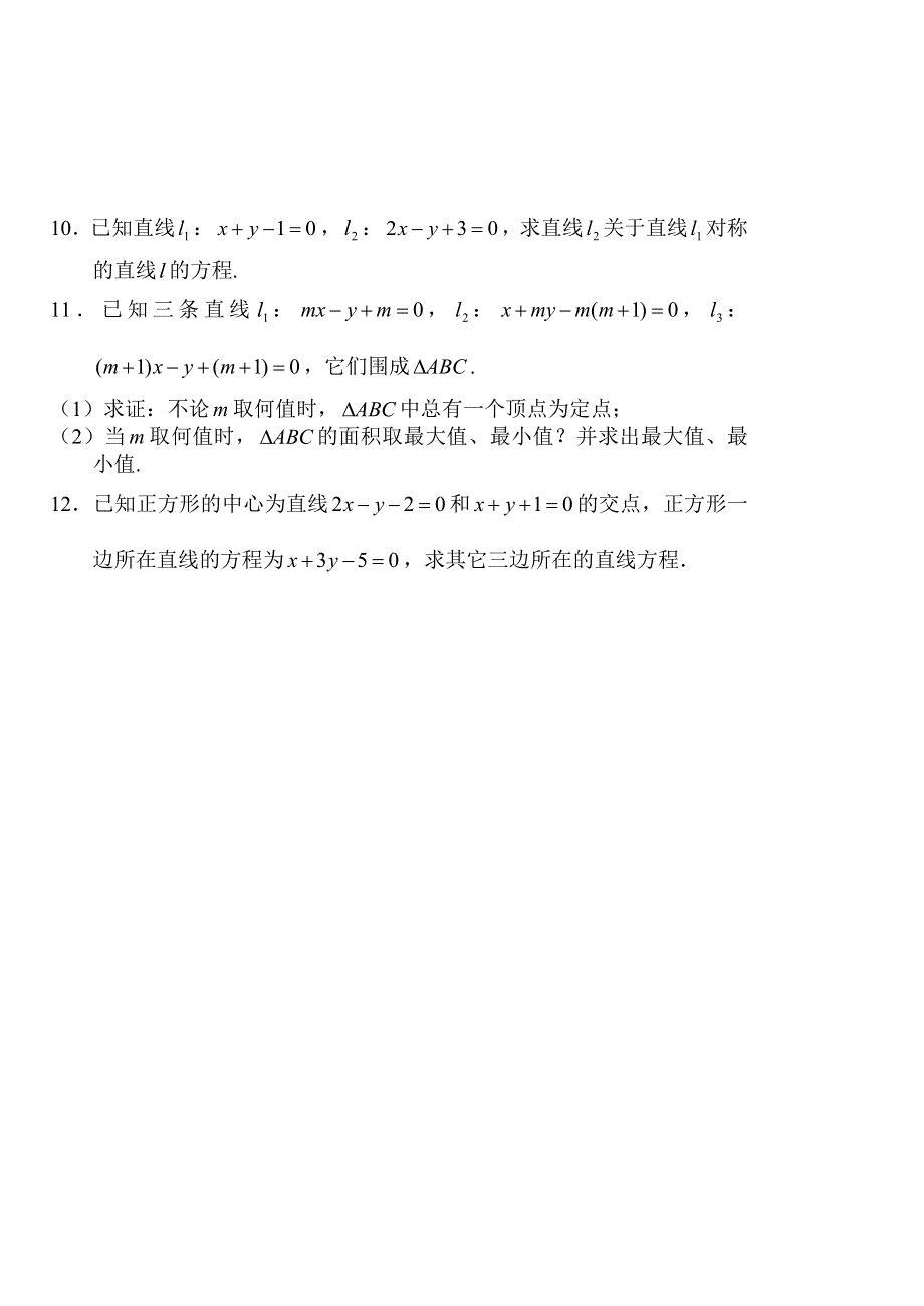 同步练习高三1075直线与直线的位置关系..doc_第2页