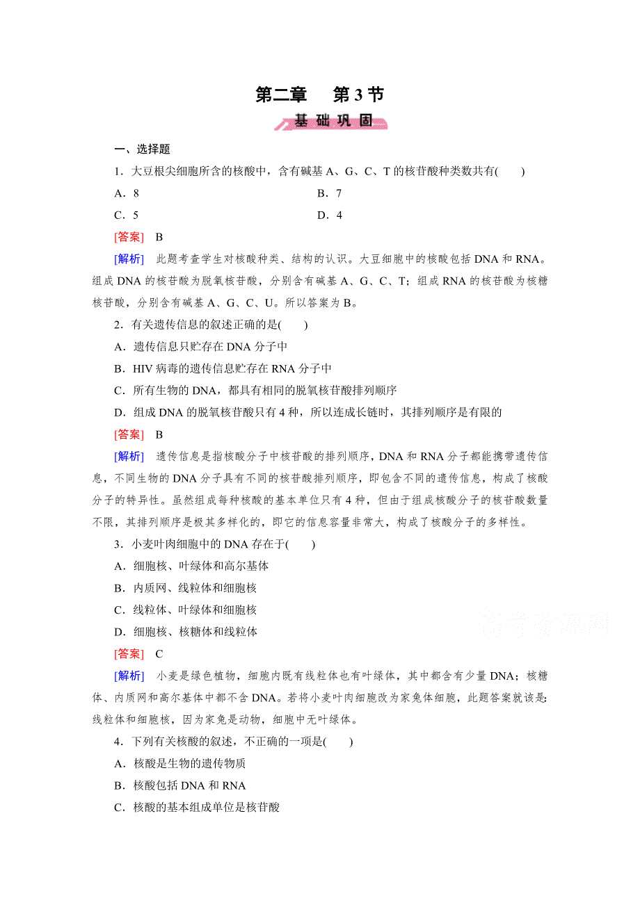 《2016成才之路》（人教版）生物必修1同步测试：第2章 组成细胞的分子第3节 .doc_第1页