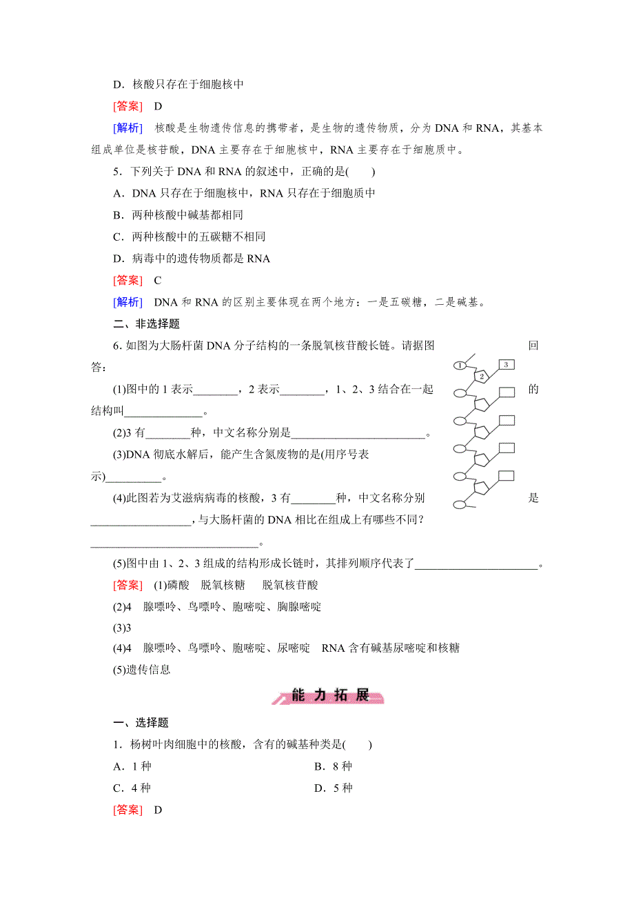 《2016成才之路》（人教版）生物必修1同步测试：第2章 组成细胞的分子第3节 .doc_第2页