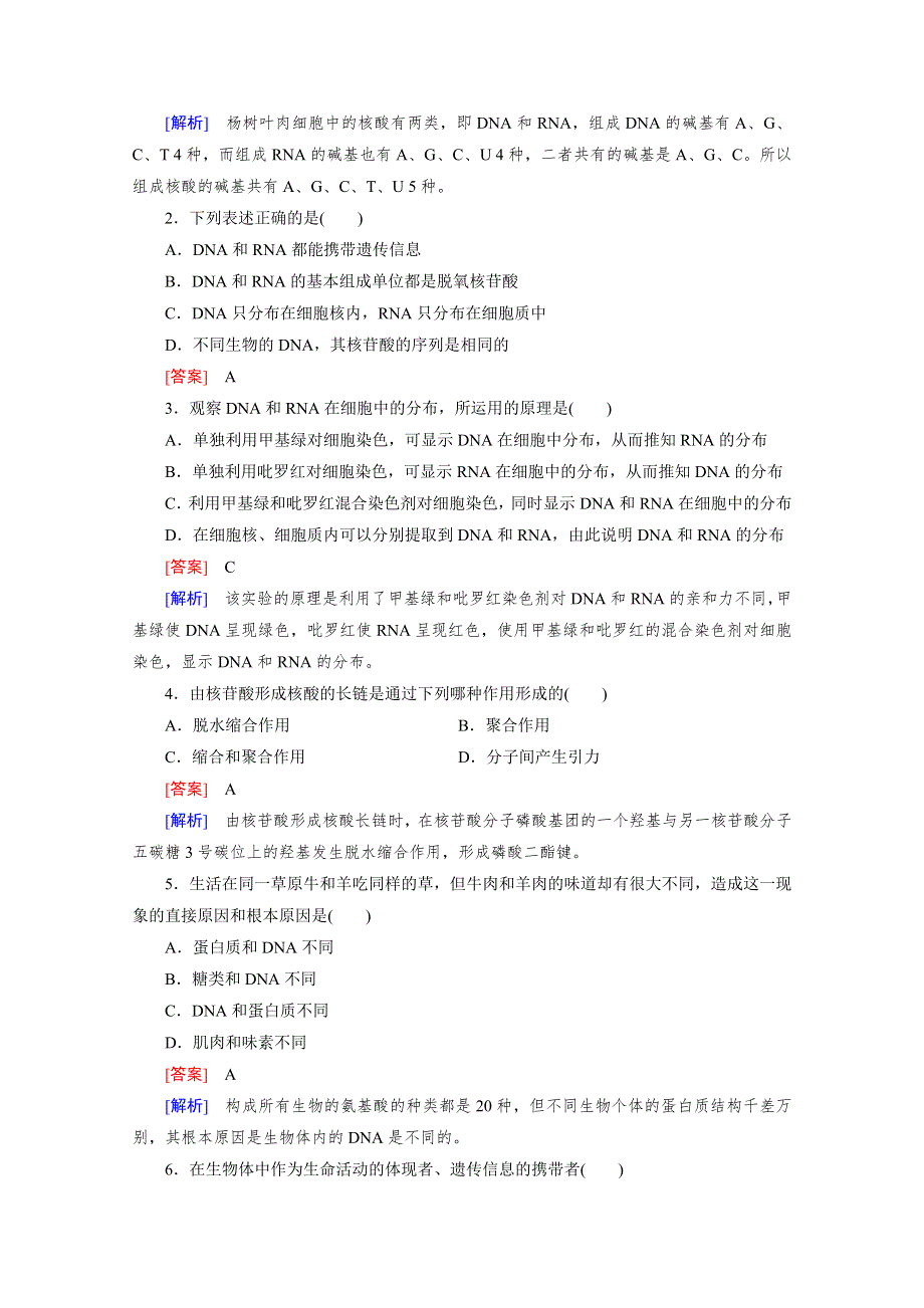 《2016成才之路》（人教版）生物必修1同步测试：第2章 组成细胞的分子第3节 .doc_第3页