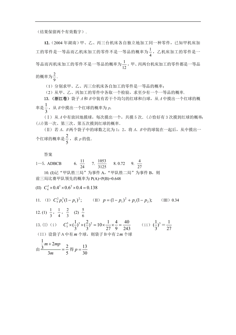 同步练习高三109611.3相互独立事件同时发生的概率..doc_第2页