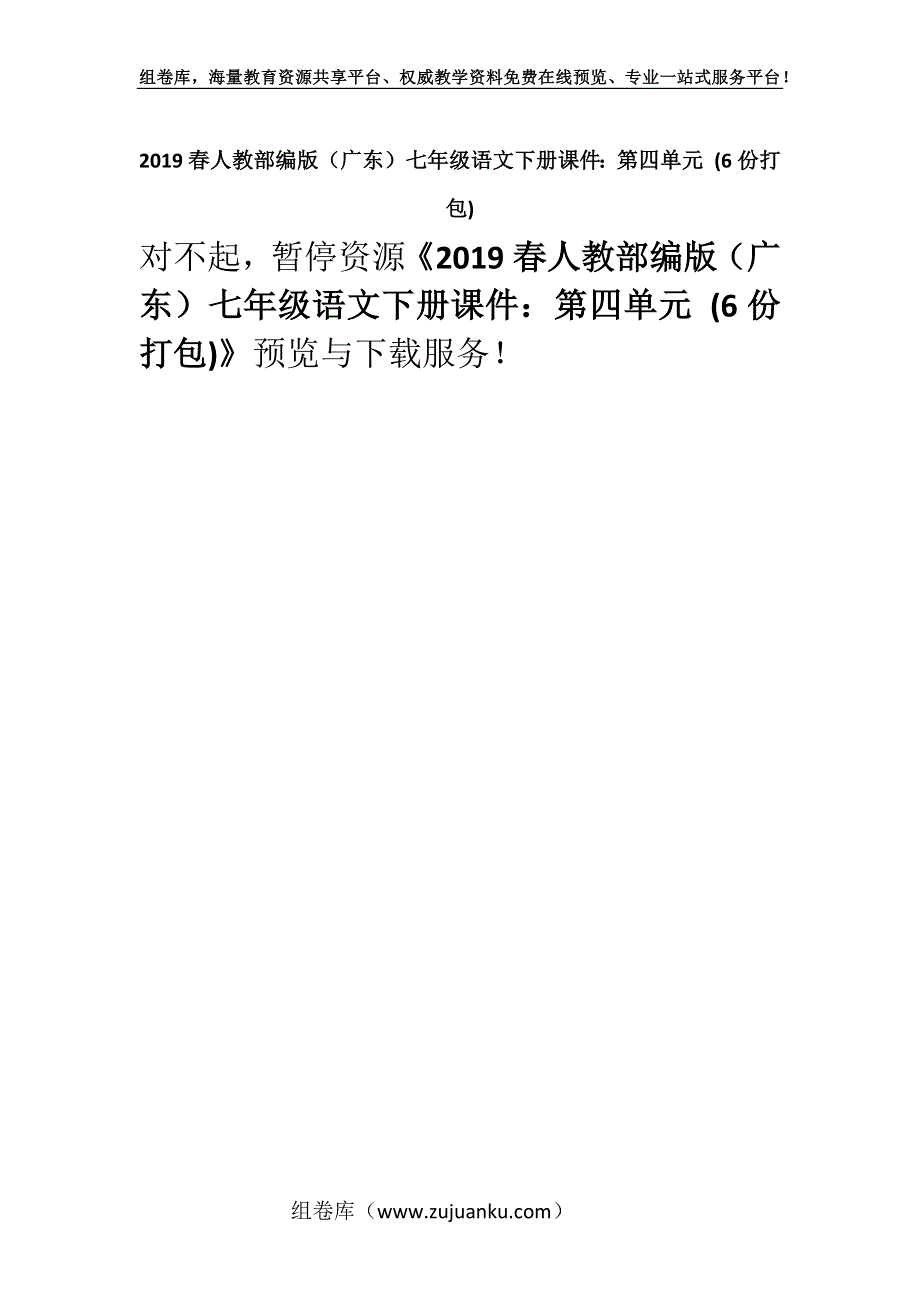 2019春人教部编版（广东）七年级语文下册课件：第四单元 (6份打包).docx_第1页