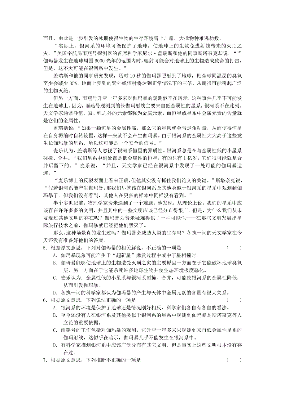 2007年重庆市南开中学高三月考语文试卷.doc_第2页