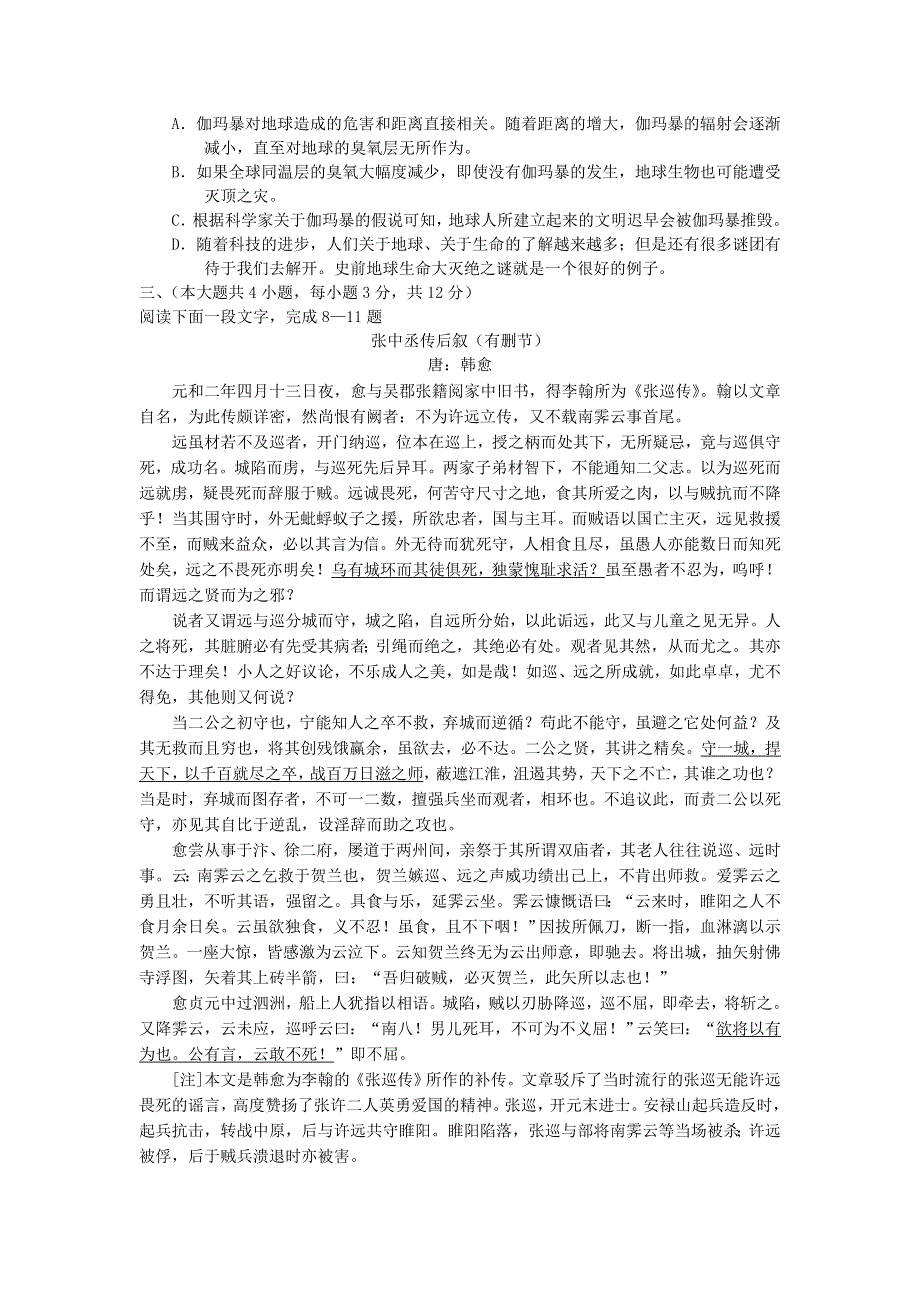 2007年重庆市南开中学高三月考语文试卷.doc_第3页