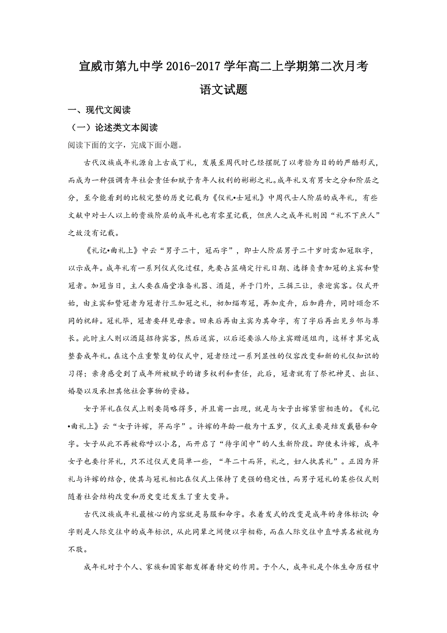 云南省宣威市第九中学2016-2017学年高二上学期第二次月考语文试题 WORD版含解析.doc_第1页