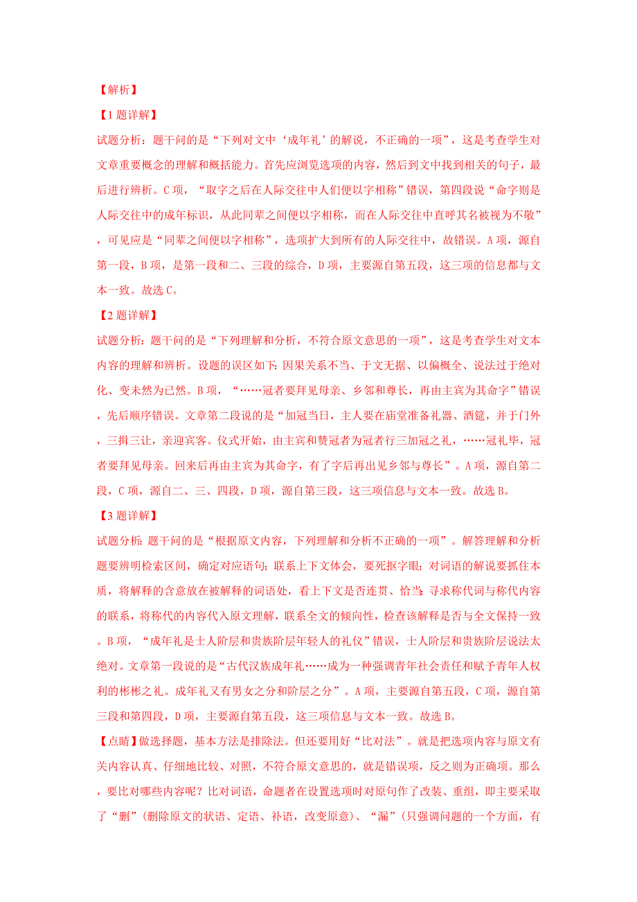 云南省宣威市第九中学2016-2017学年高二上学期第二次月考语文试题 WORD版含解析.doc_第3页