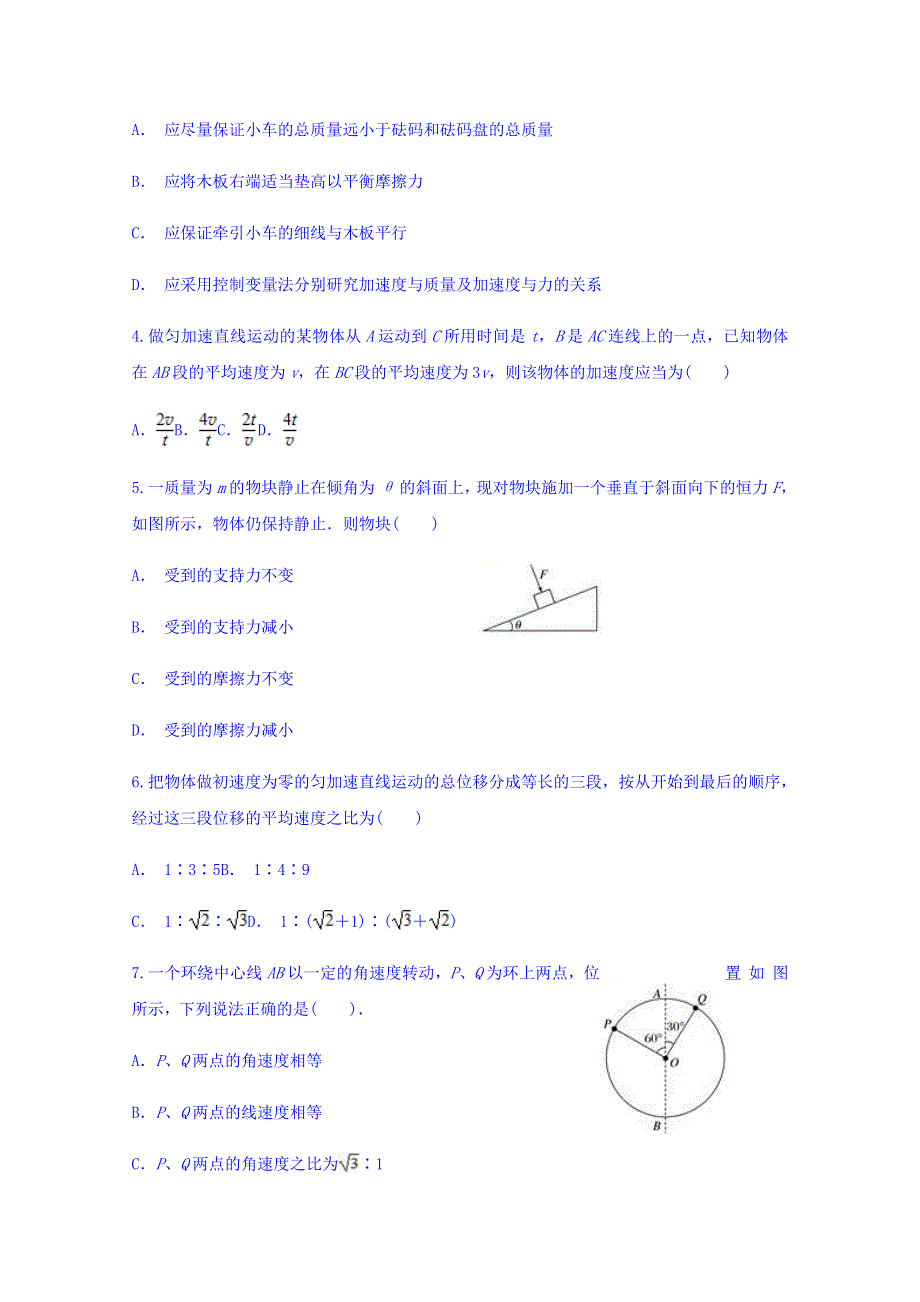 云南省宣威市第一中学2017-2018学年高一下学期期中考试物理试题 WORD版含答案.doc_第2页