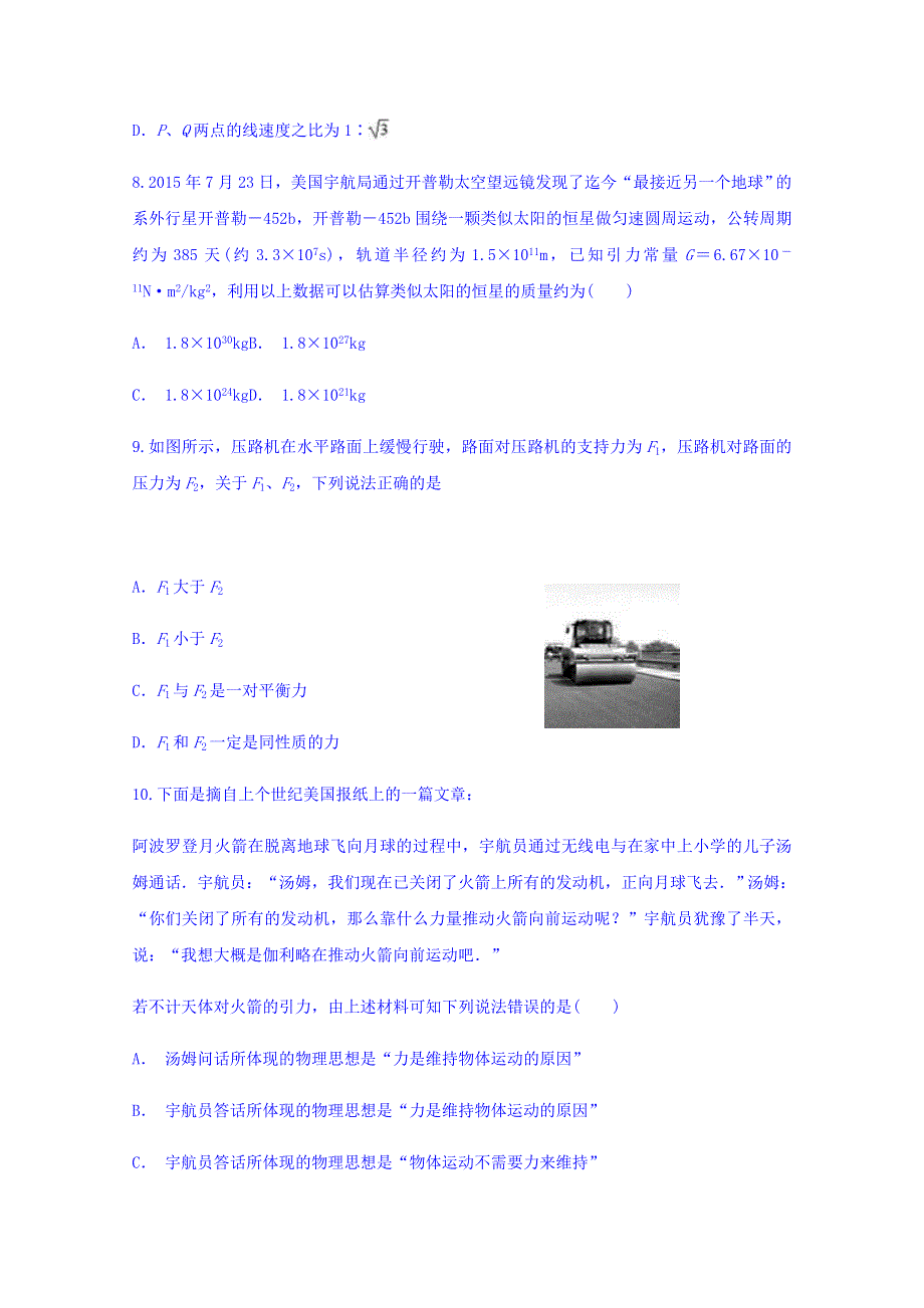 云南省宣威市第一中学2017-2018学年高一下学期期中考试物理试题 WORD版含答案.doc_第3页