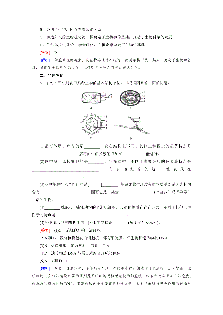 《2016成才之路》（人教版）生物必修1同步测试：第1章 走进细胞第2节 .doc_第2页