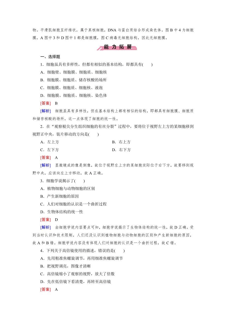 《2016成才之路》（人教版）生物必修1同步测试：第1章 走进细胞第2节 .doc_第3页