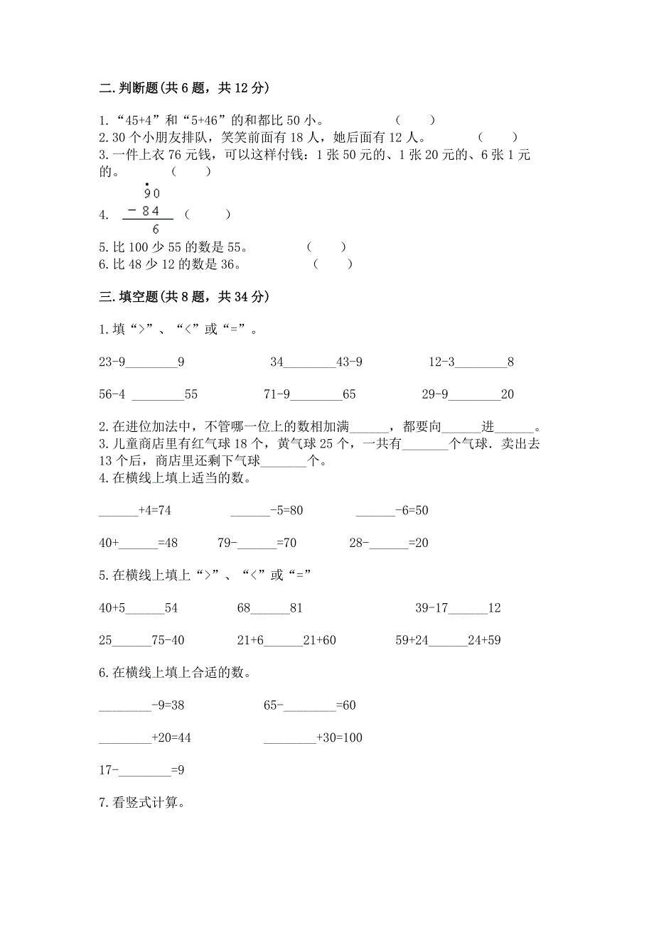 小学二年级数学100以内的加法和减法练习题【培优a卷】.docx_第2页