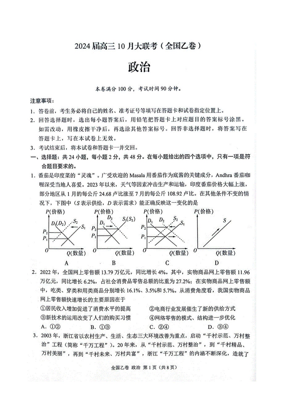 陕西省安康2023-2024高三政治上学期10月月考试题(pdf).pdf_第1页