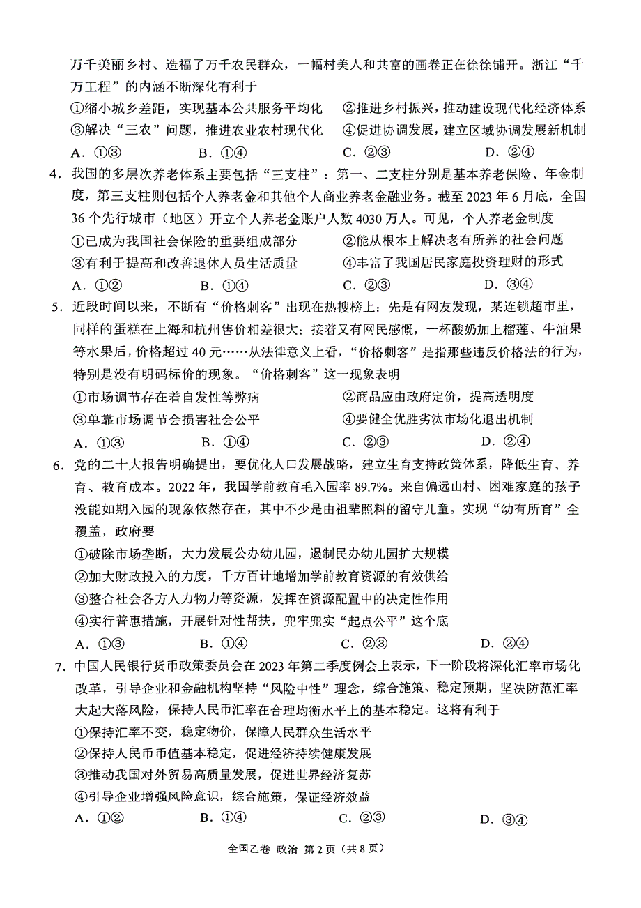 陕西省安康2023-2024高三政治上学期10月月考试题(pdf).pdf_第2页