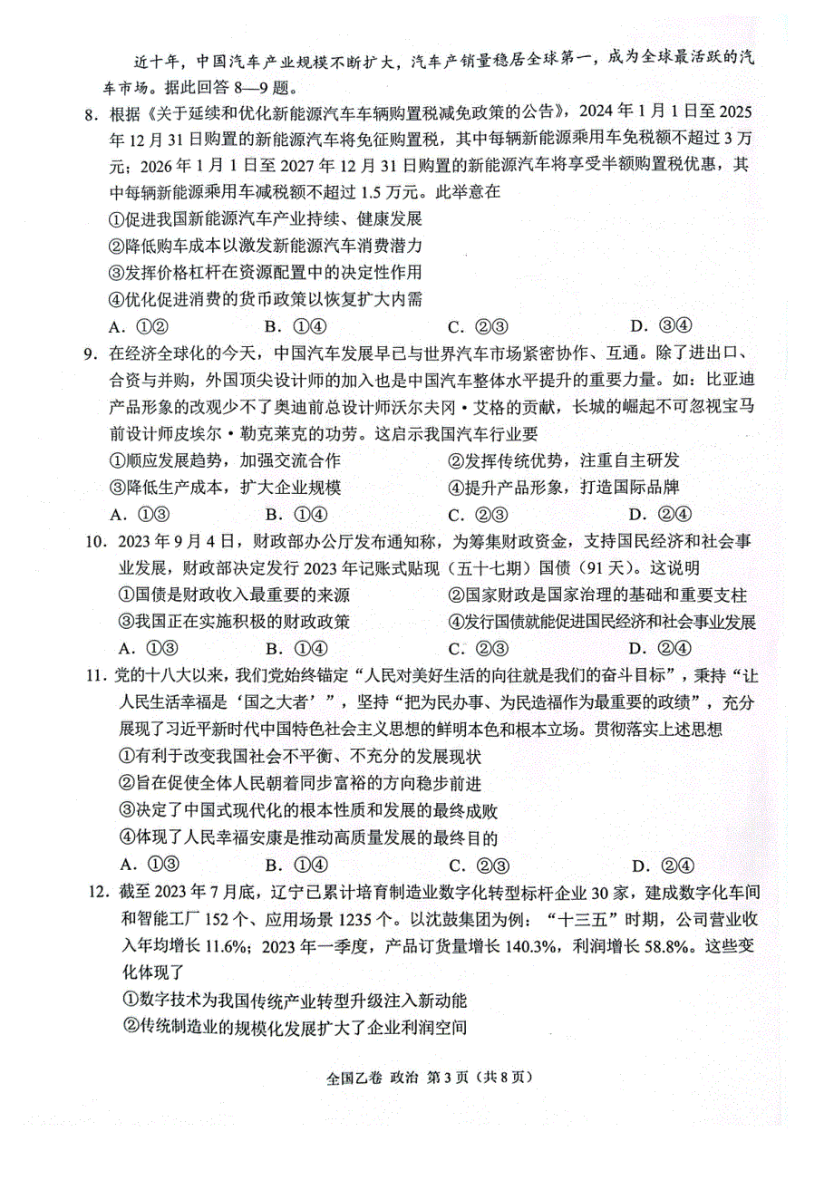 陕西省安康2023-2024高三政治上学期10月月考试题(pdf).pdf_第3页