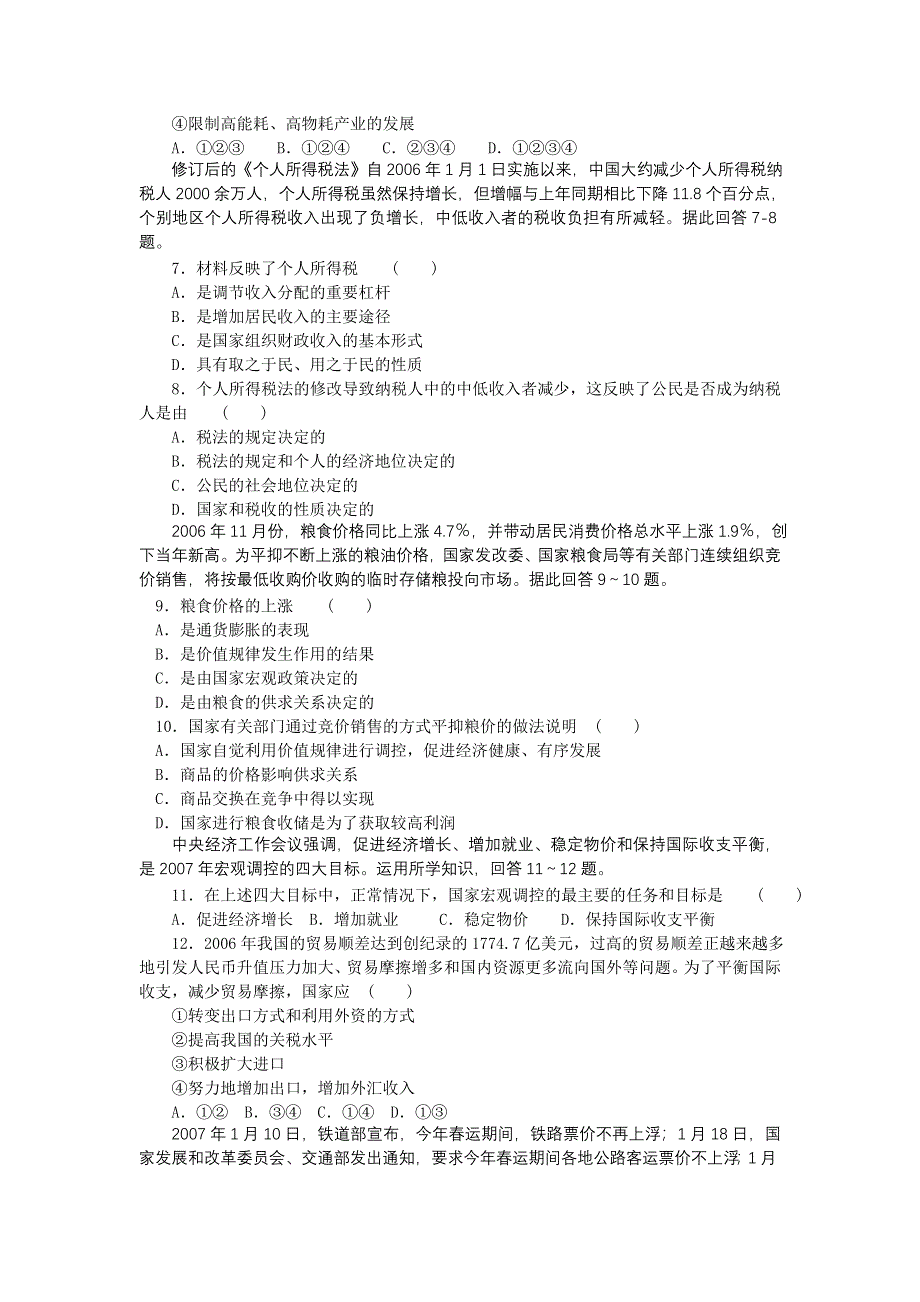 2007年邵阳地区高考大预测卷（政治）.doc_第2页