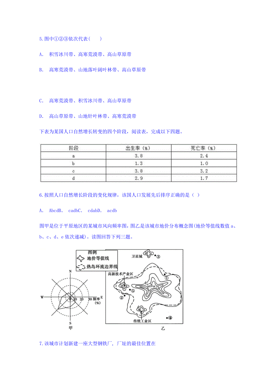 云南省宣威市海岱四中2017-2018学年高一下学期期中考试地理试题 WORD版含答案.doc_第3页