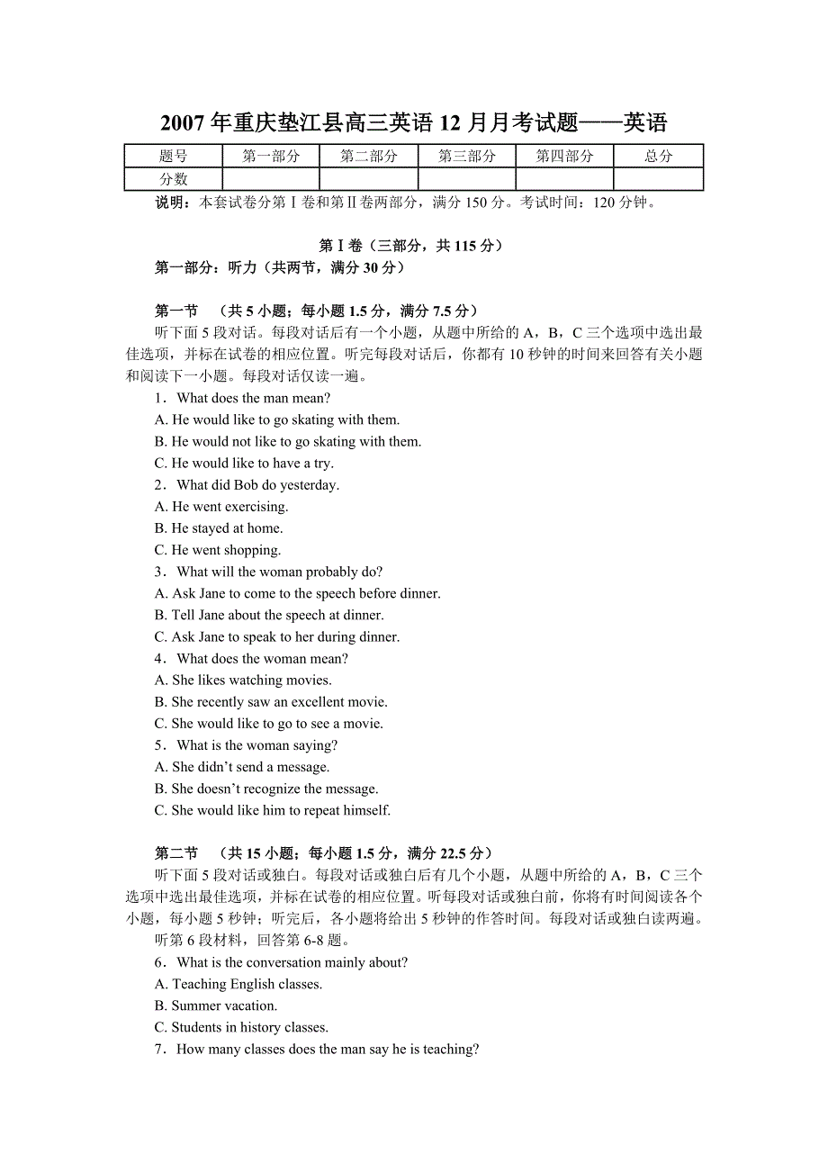 2007年重庆垫江县高三英语12月月考试题-新人教.doc_第1页