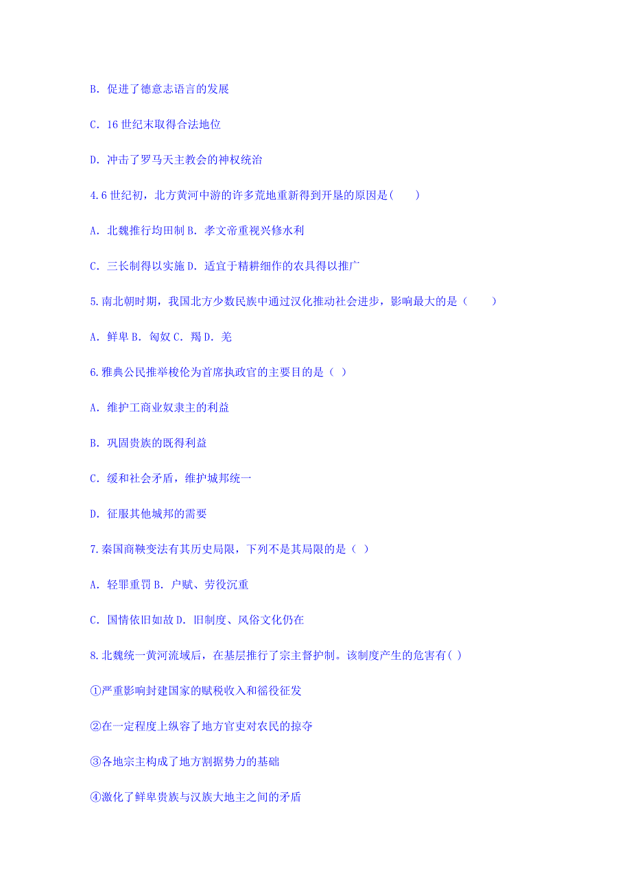 云南省宣威市民族中学2017-2018学年高二下学期5月份考试历史试题 WORD版含答案.doc_第2页