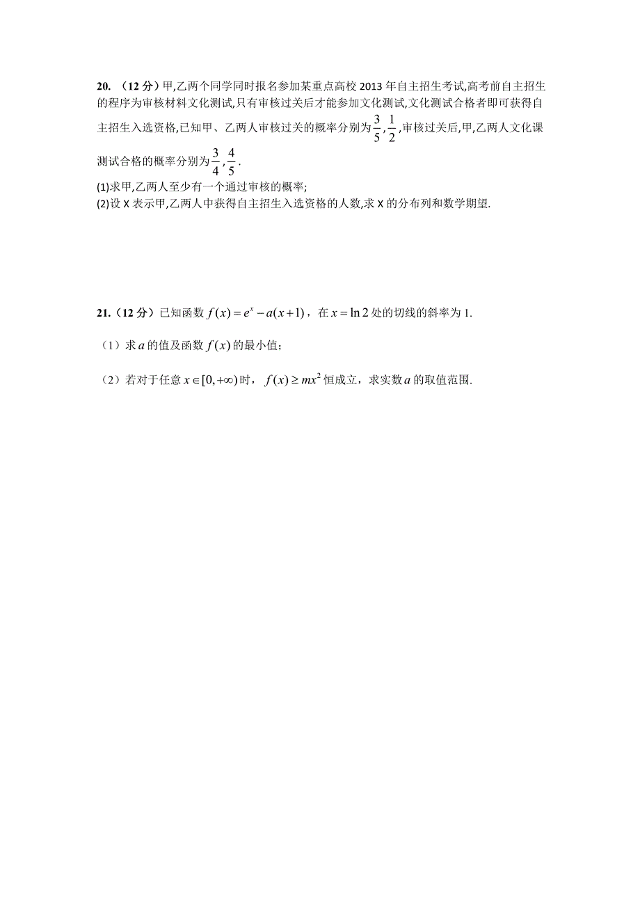 云南省宣威市第九中学2012-2013学年高二下学期期末考试数学（理）试题 WORD版无答案.doc_第3页