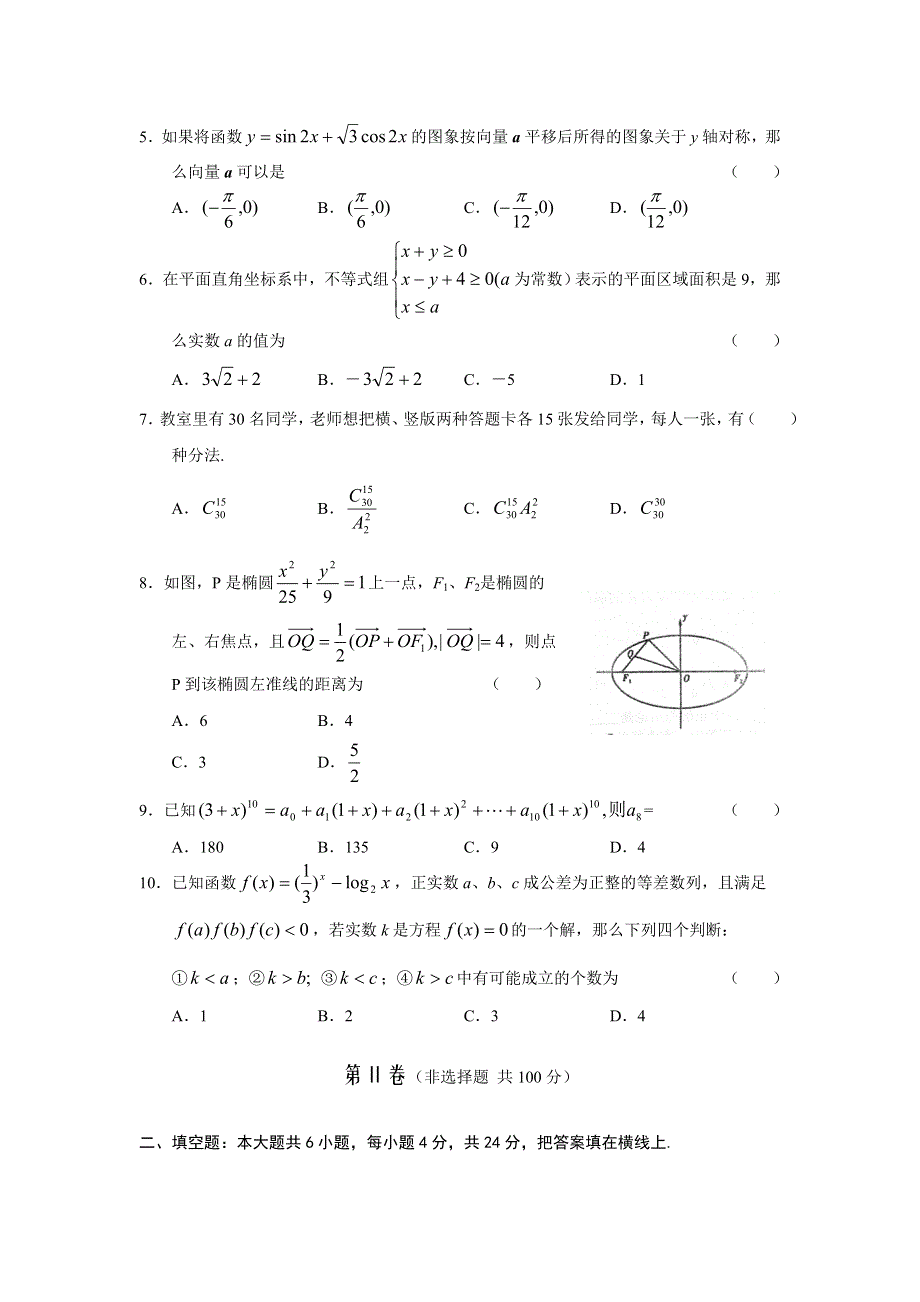 2007年重庆八中高考模拟数学（理科）试题.doc_第2页