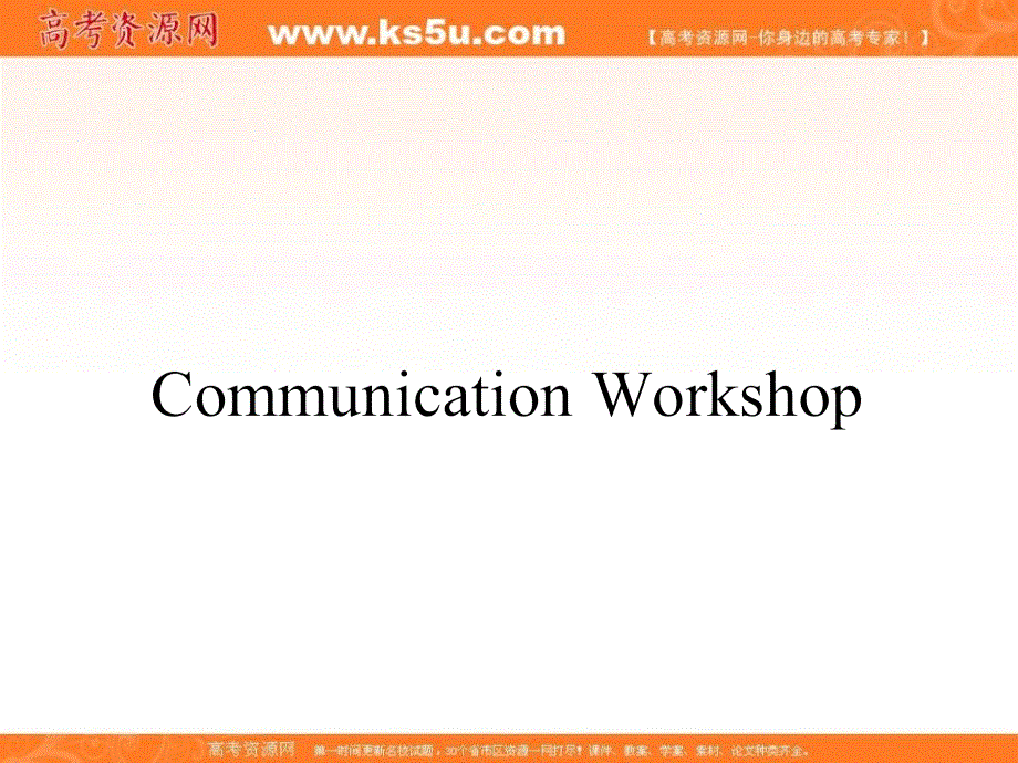 2017-2018学年北师大教版高中英语选修六同步教学课件：18-4 COMMUNICATION WORKSHOP .ppt_第1页