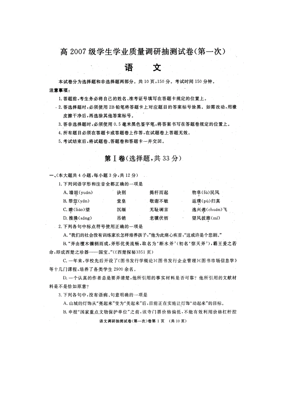 2007年西南师大附中高三模拟语文卷.doc_第1页